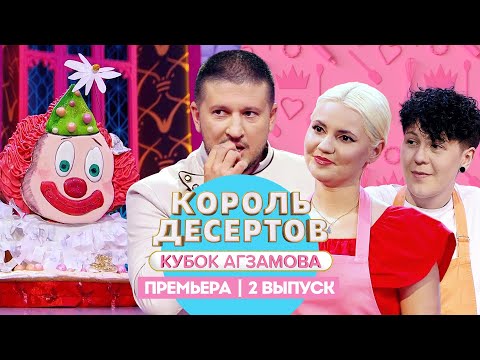 Видео: Король десертов. Пряничное дело // 2 выпуск. Премьера