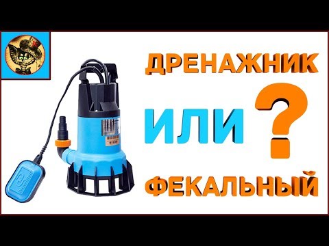 Видео: Погружной фекальный  насос ДЖИЛЕКС 140/6 год работы.Что с ним стало