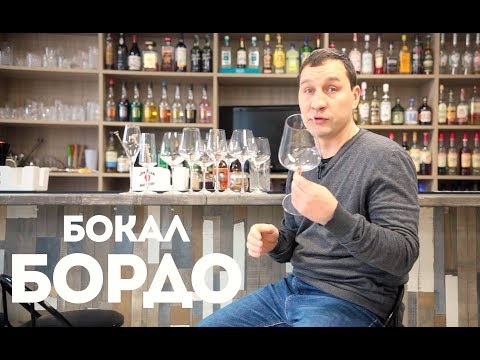 Видео: Бокалы для вина, бокалы для шампанского. Выбор бокалов для белого и красного вина - советы сомелье.