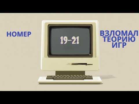 Видео: ВСЯ ТЕОРИЯ ИГР НОМЕР 19-21 из  ЕГЭ ПО ИНФОРМАТИКЕ 2026