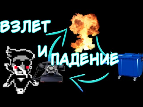Видео: СПАМТОН. ВЗЛЕТ И ПАДЕНИЕ БОЛЬШОЙ ШИШКИ. СЕКРЕТНЫЙ БОСС 2 ГЛАВЫ DELTARUNE.
