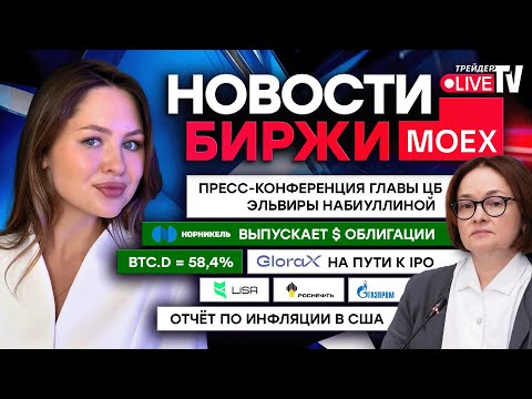 Видео: Новости MOEX: Нанософт выстрелила: выручка +33%, прибыль 644 млн ₽, рентабельность 40%