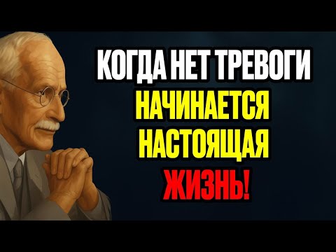 Видео: Хочешь ГАРМОНИИ? Перестань зацикливаться на каждом пустяке | КАРЛ ЮНГ