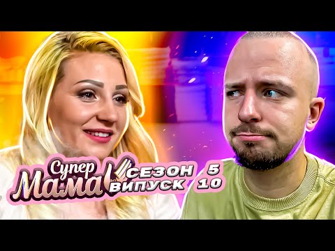 Видео: Супермама ► Мама за Карпачовим Настя сумує за колишньою розкішшю ► 5 сезон ► 10 випуск