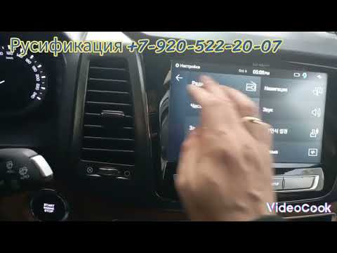 Видео: Русификация SsangYong Rexton G4 2020 года из Кореи   Y400