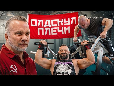 Видео: Доктор Любер раскрывает секрет огромных плеч — ты это не пробовал!