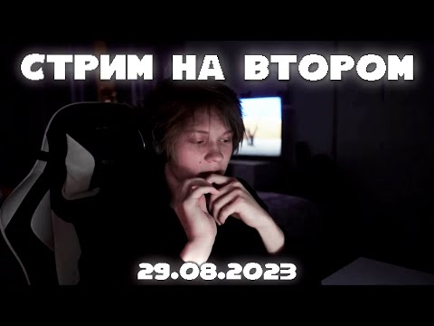 Видео: ЗАПИСЬ СТРИМА НА ВТОРОМ КАНАЛЕ 29.08.23 | ДИПИНС ОБЩАЕТСЯ С ЧАТОМ + "Человек-паук: Нет пути домой"