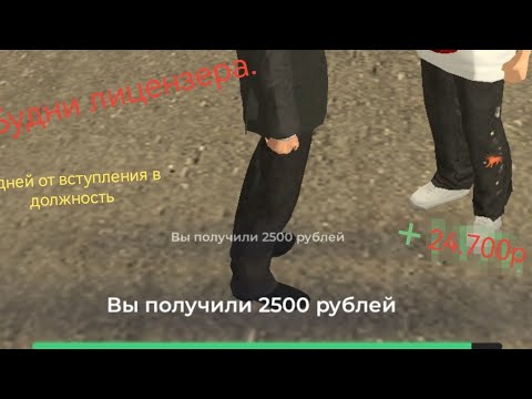 Видео: Будни лицензера BLACK RUSSIA. Лиц на выезд. Чаевые 24.700. PLATINUM