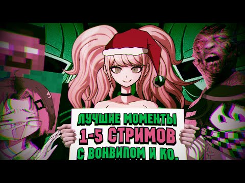 Видео: ЛУЧШИЕ ИЗ СТРИМОВ ЗА 2022 ГОД (Fall Guys, Minecraft, Phasmophobia, UNO, CASE)