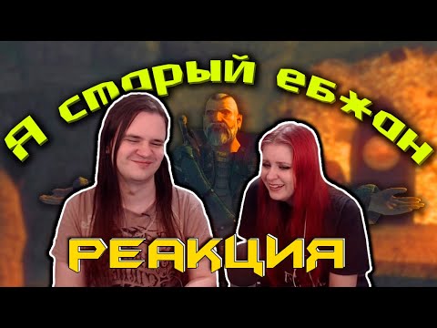 Видео: Кратко про Risen (часть 2) | РЕАКЦИЯ НА @DegraBebs |