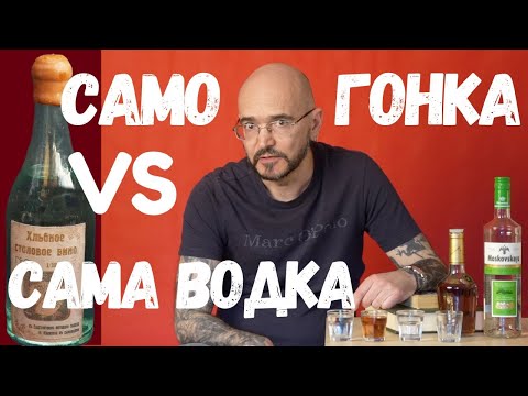 Видео: Ректификат и дистилляты - правда и мифы.