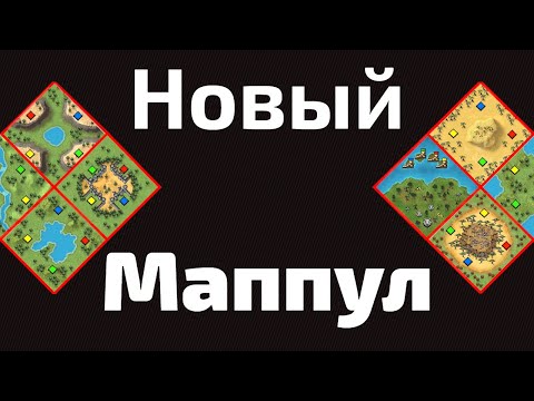 Видео: Маппул с 29 октября по 13 ноября. Соло и тг Aoe2De