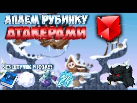 Видео: БОЙ #5 | АПАЕМ РУБИНОВУЮ ЛИГУ | ВОРМИКС