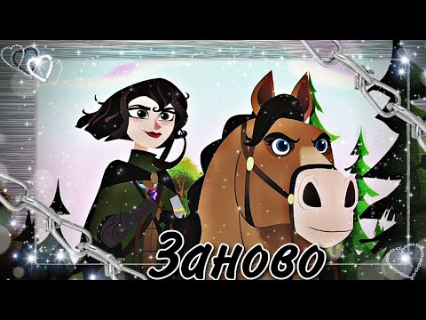 Видео: Кассандра "Я начну заново..." (заказной)