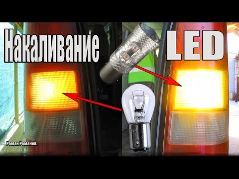 Видео: LED ЛАМПА В ПОВОРОТНИК.ПРАВИЛЬНАЯ УСТАНОВКА!!!