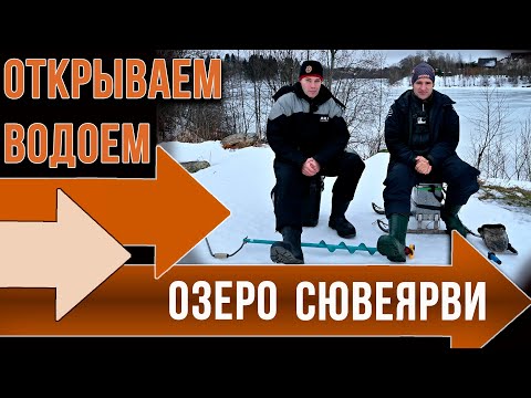 Видео: Открываем водоем, такой небольшой водоем, есть рядом с каждым. Озеро Сювеярви