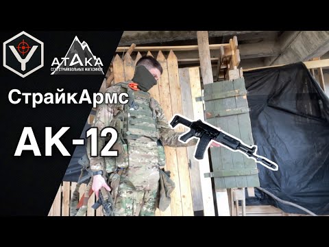 Видео: Обзор АК-12 "СтрайкАрмс": Внешний тюнинг, хрон, внутрянка и вердикт