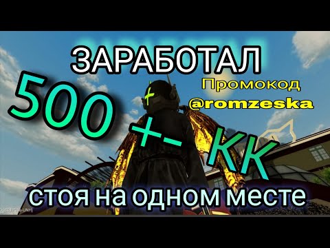 Видео: ЗАРАБОТАЛ 500КК+-СТОЯ НА ОДНОМ МЕСТЕ ОТКРЫЛ БИЗНЕС КОТОРОГО НЕТ НЕ УКОГО #blackrussia #блэкраша #GTA