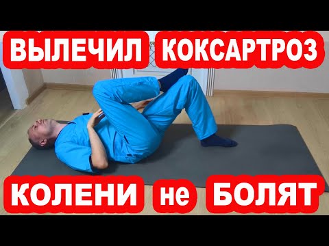 Видео: После этих упражнений люди перестают ходить к врачам! 100% результат для всех!
