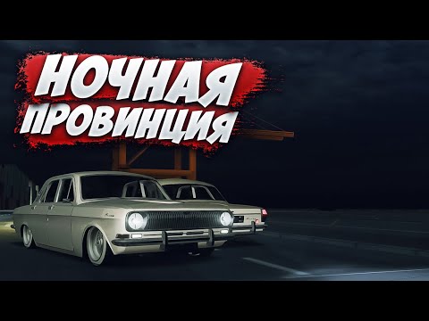 Видео: НОЧНАЯ ПРОВИНЦИЯ | MTA Province Demo | Сервер #1