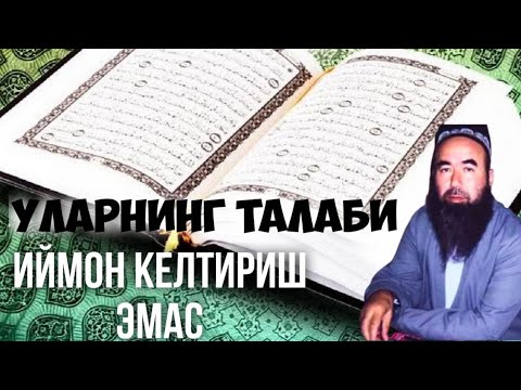 Видео: Аллоҳнинг ерини ибрат учун кезинг ва тафаккур қилинг, золимларни | Шайх Абдували қори раҳимаҳуллоҳ