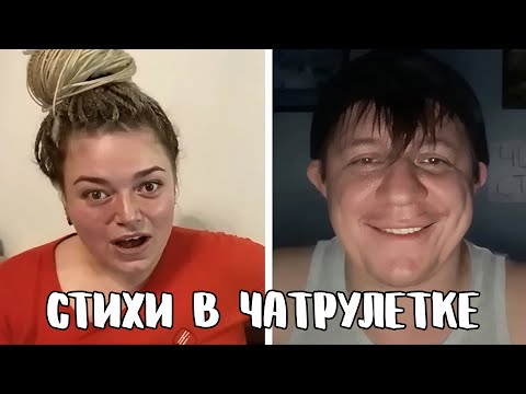 Видео: Кринжа наваливает в прямом эфире // Дмитрий Кравченко читает стихи в чатрулетке