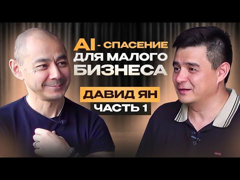 Видео: Как найти хороших продавцов, операторов и помощников для малого бизнеса? Чем может помочь AI?