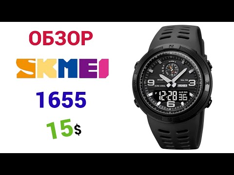 Видео: Новинка 🚨 SKMEI 1655  5ATM ALL BLACK. Обзор + настройка.