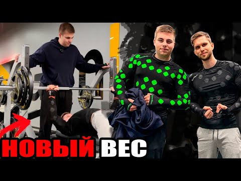 Видео: ПЕРЕШЕЛ НА РАБОЧИЙ 90КГ ЖИМ! ЛЕГКО?!