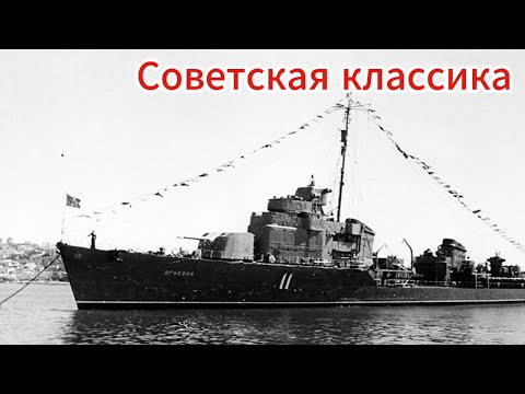 Видео: Эсминец Огневой
