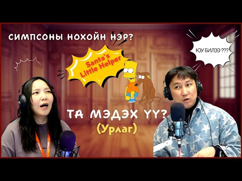 Видео: Та мэдэх үү? | 2025-09-17 | Урлаг
