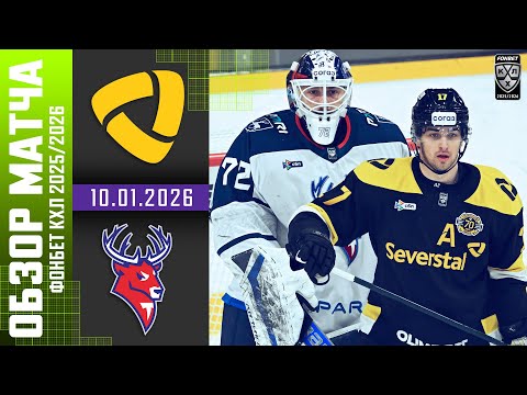 Видео: СЕВЕРСТАЛЬ – ТОРПЕДО | Обзор матча Фонбет КХЛ сезон 2025/2026 | 10.01.2026