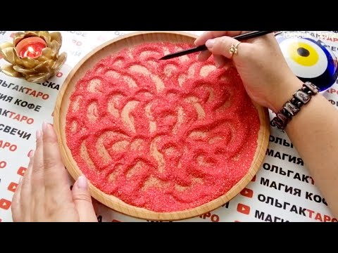 Видео: 💥ЛЮБИТ ЛИ ОН ТЕБЯ💯❓ КАК НА САМОМ ДЕЛЕ ОТНОСИТСЯ🤦‍♀️💯❓ ГАДАНИЕ НА ПЕСКЕ🔮🧿