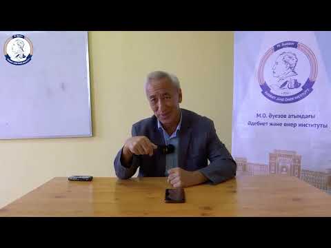 Видео: 11-дәріс. «Абайдың толық адам танымы».