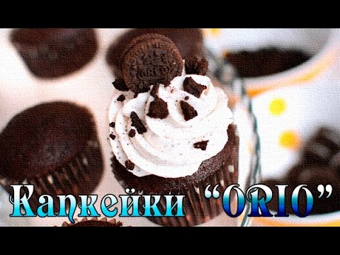 Видео: Капкейки "OREO" с начинкой из печенья!