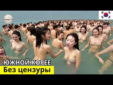 Видео: СТРАНА САМЫХ ГРЕХОВНЫХ? Что происходит каждый день в Южной Корее | Документальный фильм