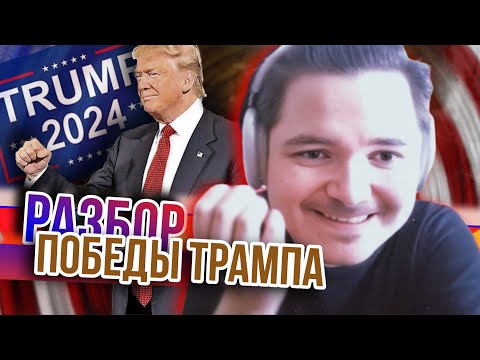 Видео: Маргинал. Разбор победы Трампа