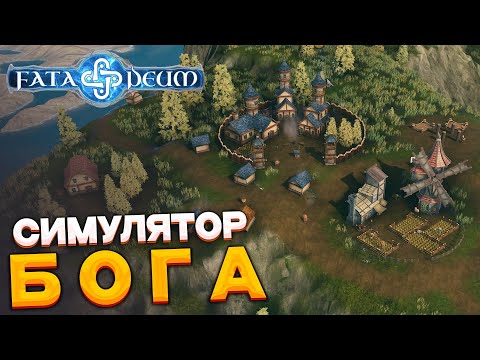 Видео: FataDeum # симулятор бога как Black and White первый взгляд