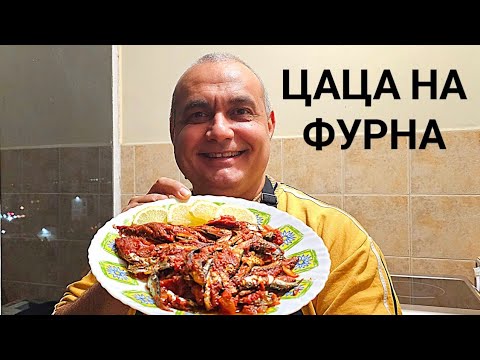 Видео: Дребна морска риба на фурна! Оригинален български вкус! Полезна лека храна за ценители!