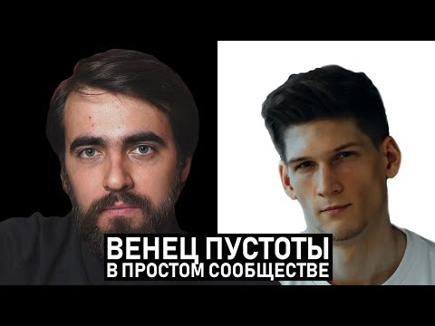 Видео: Венец Пустоты в Простом Сообществе