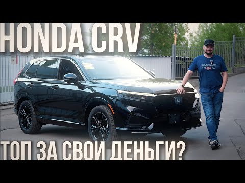 Видео: HONDA CRV: ДОСТОЙНЫЙ КОНКУРЕНТ КИТАЙЦАМ?