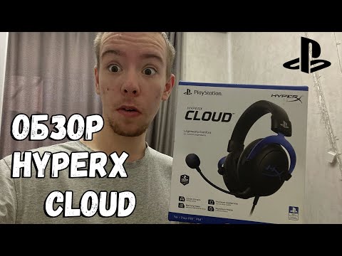 Видео: HYPERX CLOUD (PLAYSTATION) - ОБЗОР ИГРОВОЙ ГАРНИТУРЫ ДЛЯ ИГРОВОЙ КОНСОЛИ