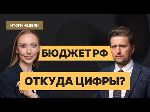 Видео: Проект бюджета 2025: что пошло не так // Редомициляция на пользу? HeadHunter и X5 Group