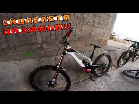 Видео: Последно каране с Norco-то? 2 колелета за ПОВЕЧЕ ОТ 20000ЛВ.