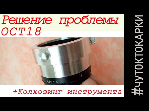 Видео: Решение проблемы ОСТ18
