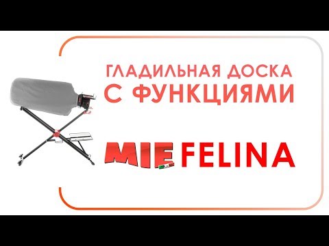 Видео: Гладильная доска с функциями MIE Felina