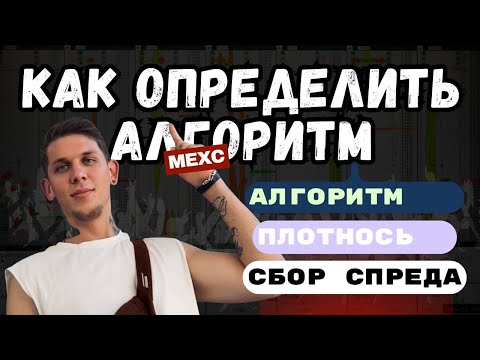 Видео: Алгоритмы + Плотности + Сбор Спреда | Живая Торговая Сессия