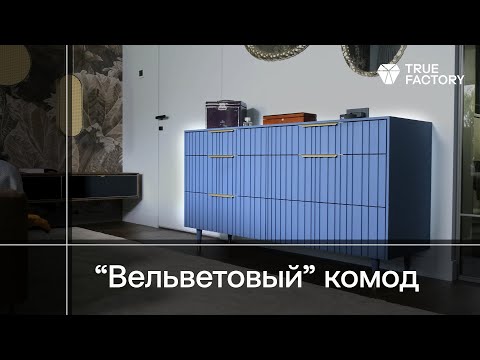 Видео: Софт-тач покрытие: используем систему отделки с материалами от нескольких производителей