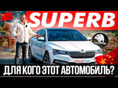 Видео: Skoda Superb 3 поколение - Идеальный автомобиль для ВСЕХ? Полный обзор