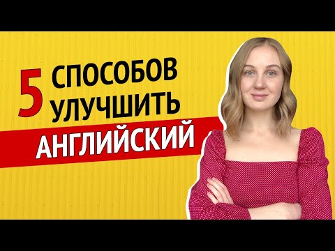 Видео: Английский для IT-специалистов: как улучшить английский самостоятельно
